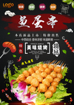 鱼蛋