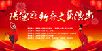迎新春