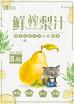 梨子汁