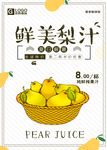 梨子汁