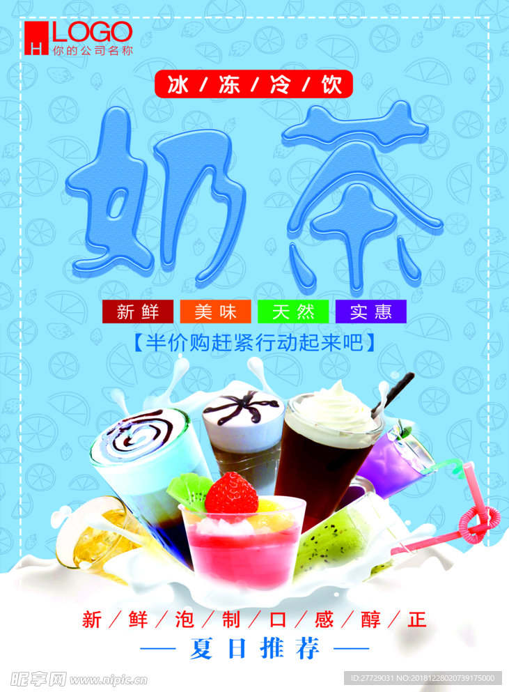 奶茶