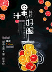 鲜榨果汁