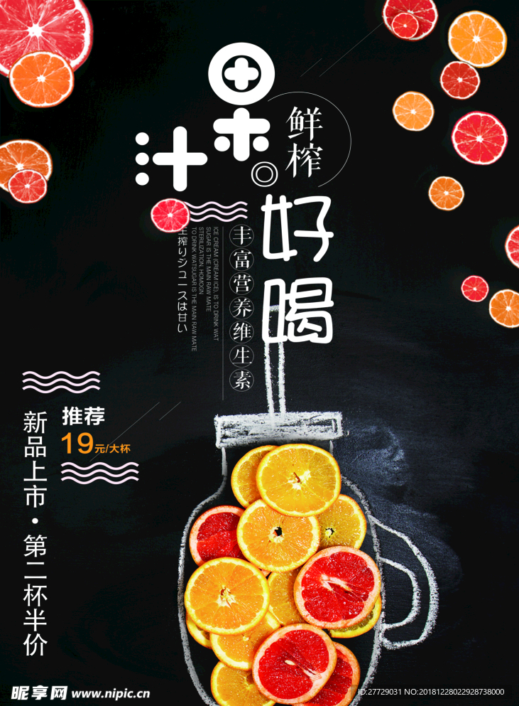 鲜榨果汁
