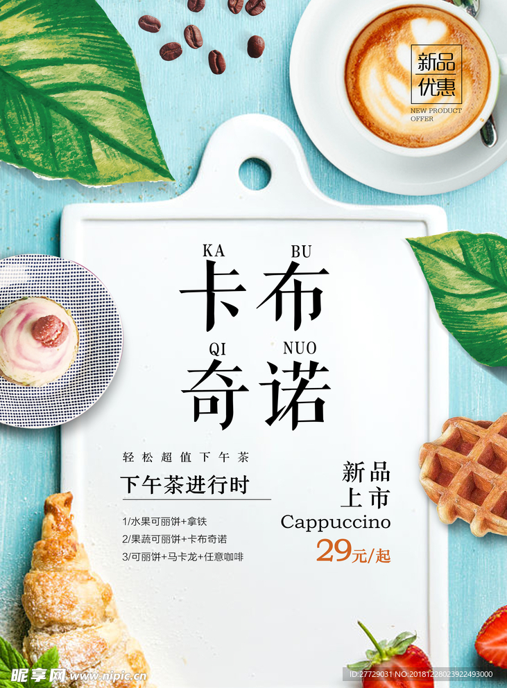 卡布奇诺海报
