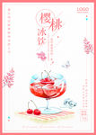 果汁海报