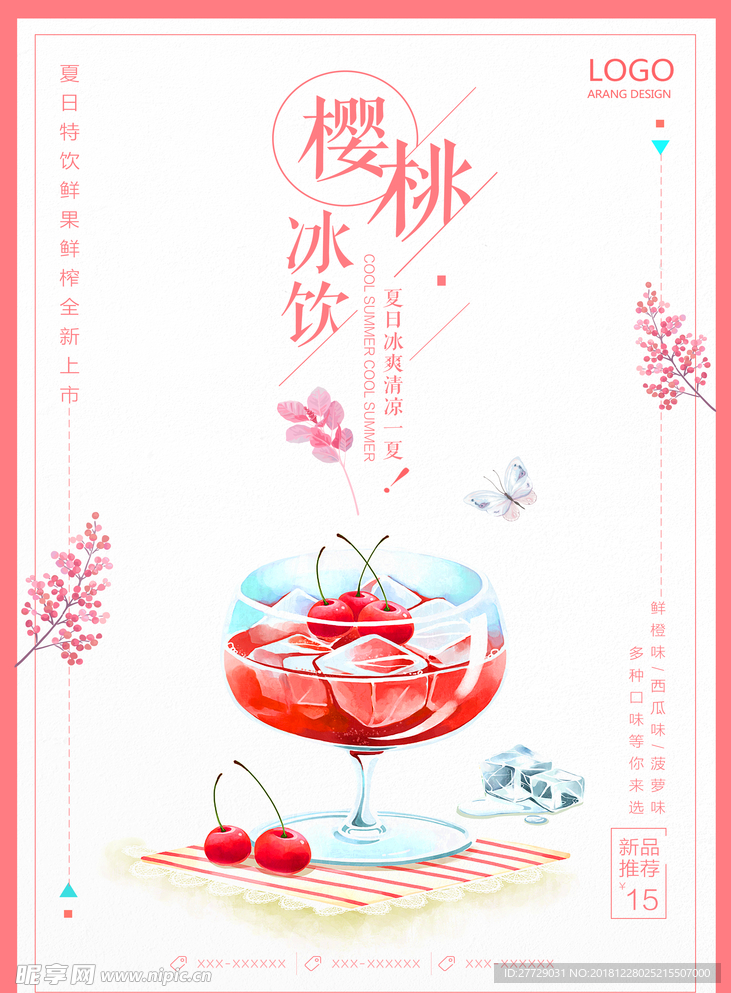 果汁海报