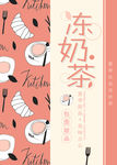 奶茶
