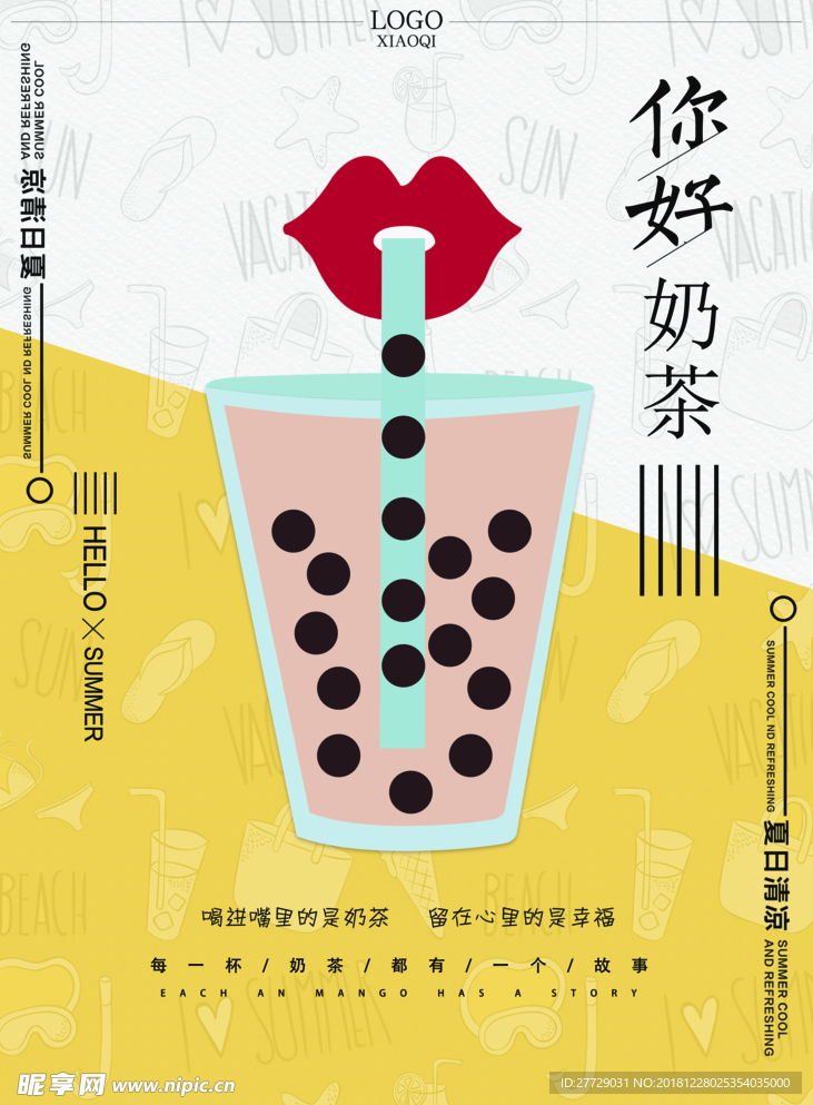 珍珠奶茶