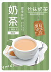 奶茶