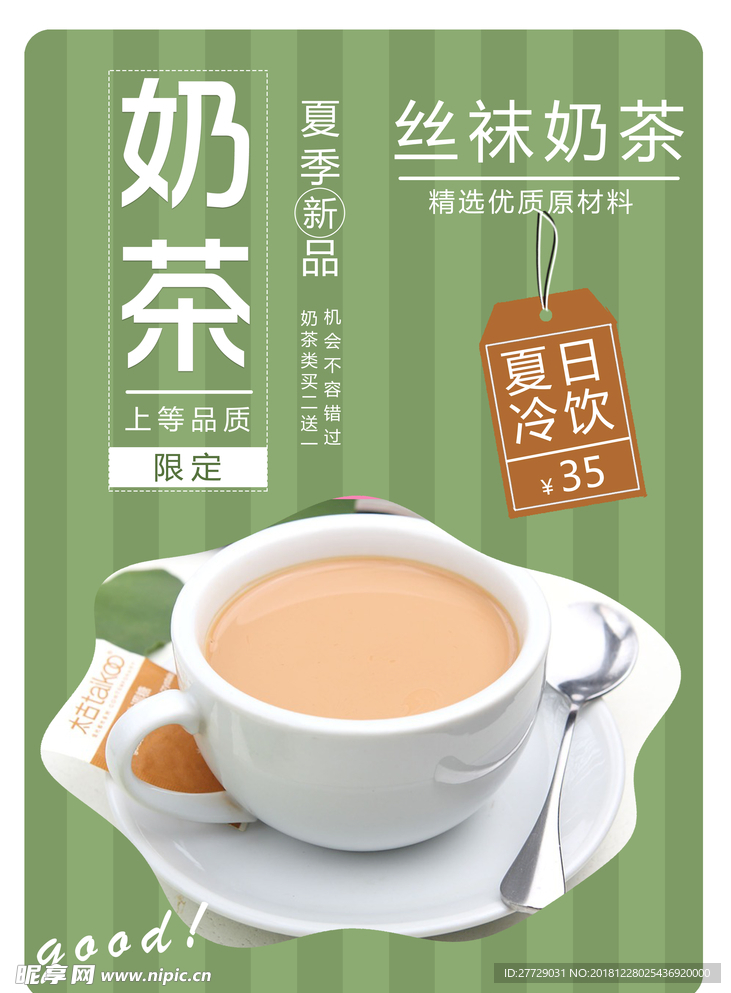 奶茶