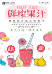 果汁海报