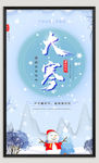 大寒海报