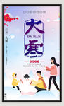 大寒海报