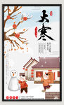 大寒海报