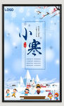 小寒海报