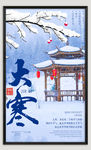 大寒海报