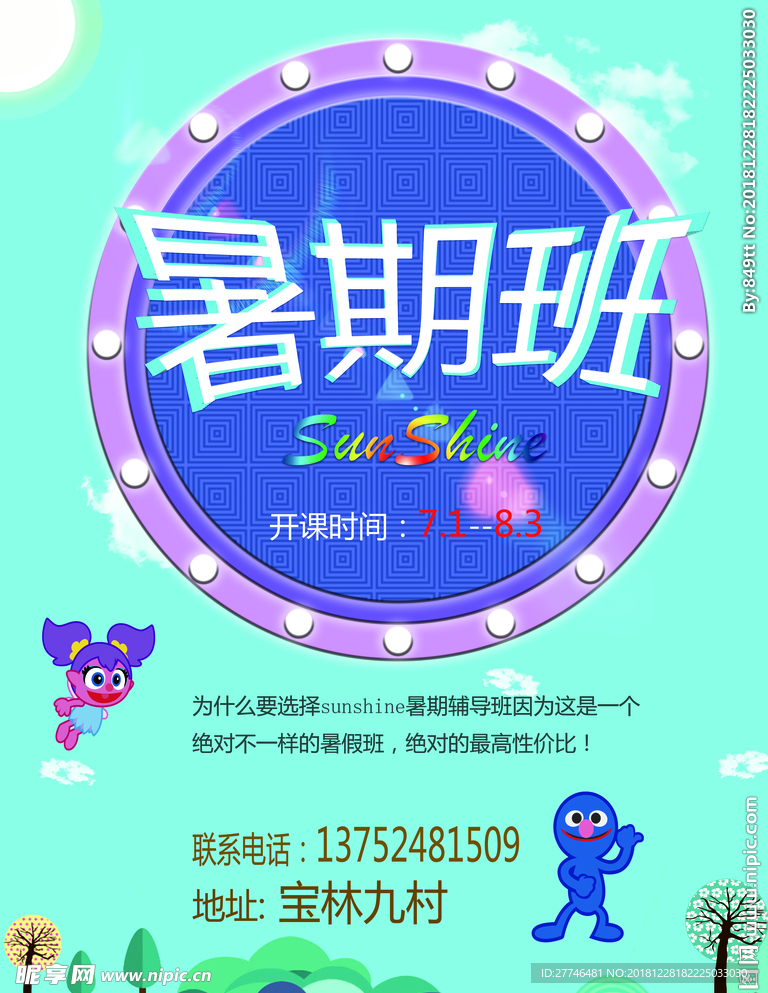 暑期班