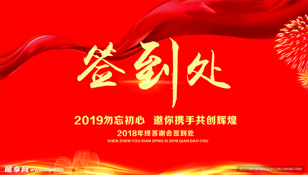 签到处