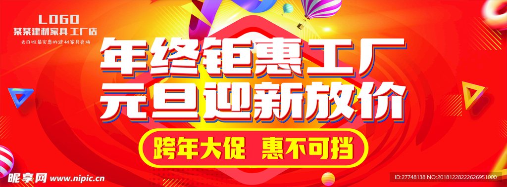 年终钜惠