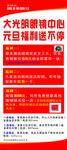 大光明眼镜