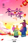 新年元旦迎新贺岁