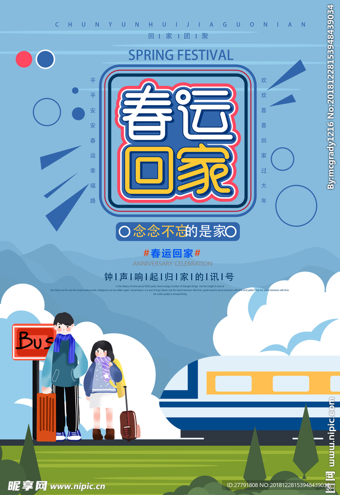 新年元旦迎新贺岁