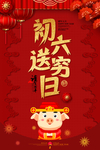 新年元旦迎新贺岁