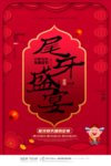 新年元旦迎新贺岁