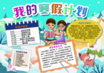 手抄报