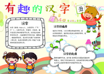 手抄报