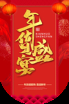 春节元旦迎新贺岁