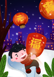 春节元旦迎新贺岁