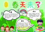 手抄报