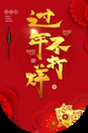 春节元旦迎新贺岁