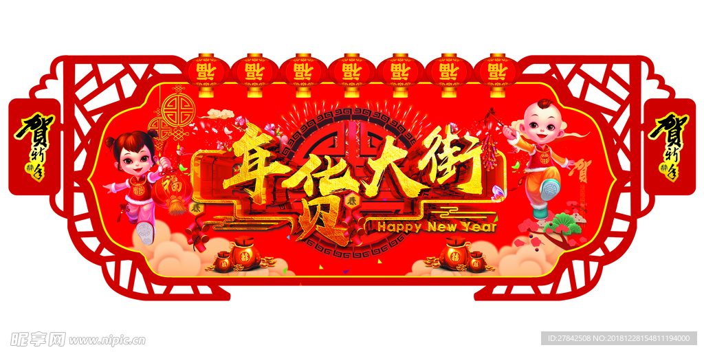 年货大街