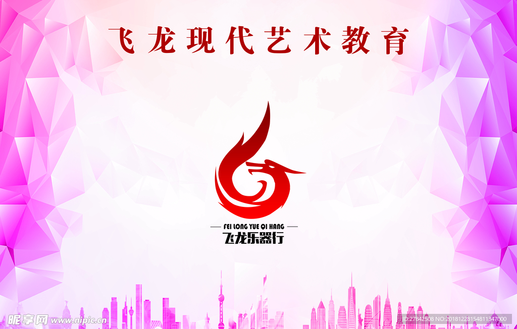 飞龙