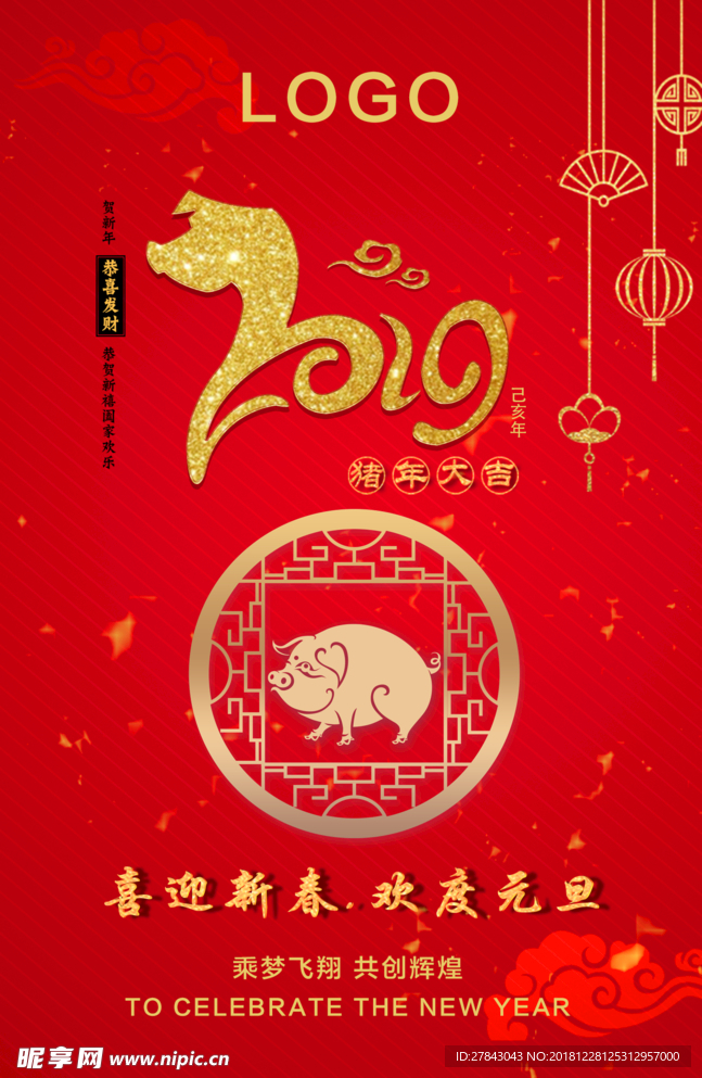 元旦海报 节日海报