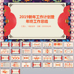 2019猪年工作总结PPT