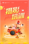创意竖版海报PS素材模板PSD