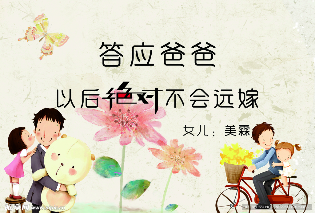 答应爸爸
