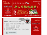 单人火锅体验券
