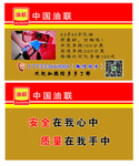 油联名片