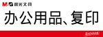 晨光文具
