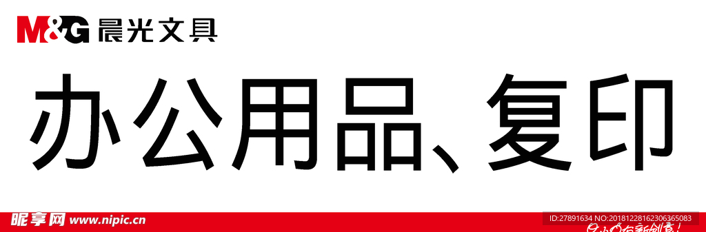 晨光文具