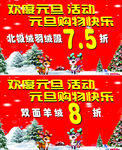 欢度元旦