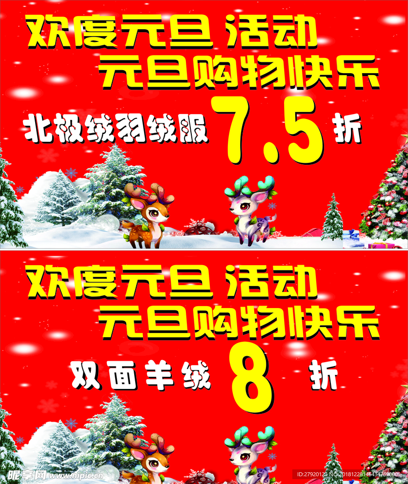 欢度元旦
