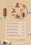 美食上新宣传海报