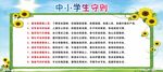 中小学日常行为规范