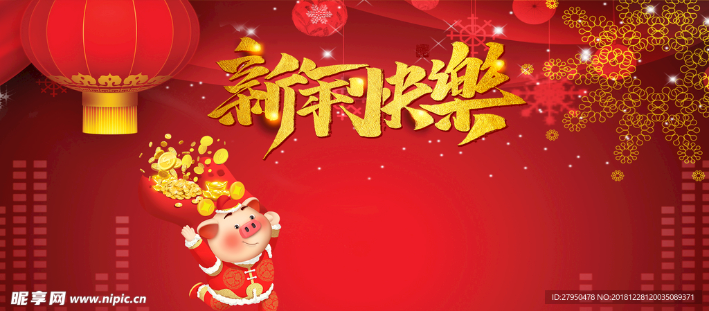 新年快乐