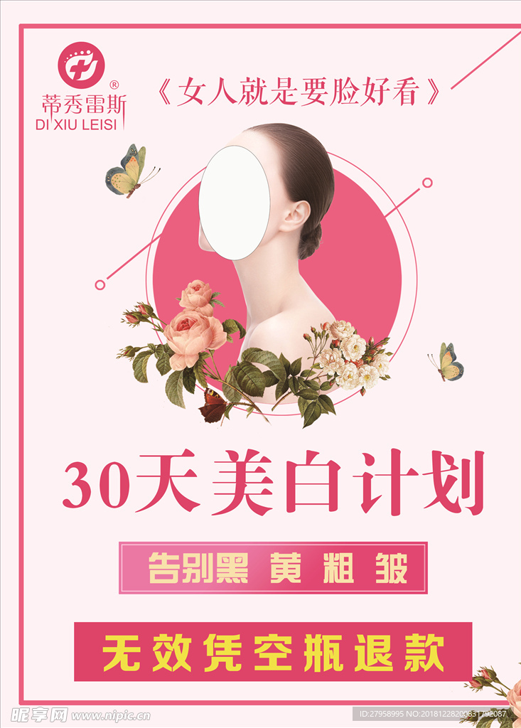 美白计划